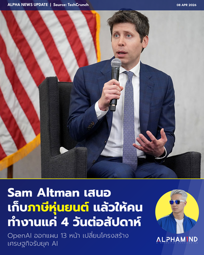 news 20260408 sam altman robot tax.png