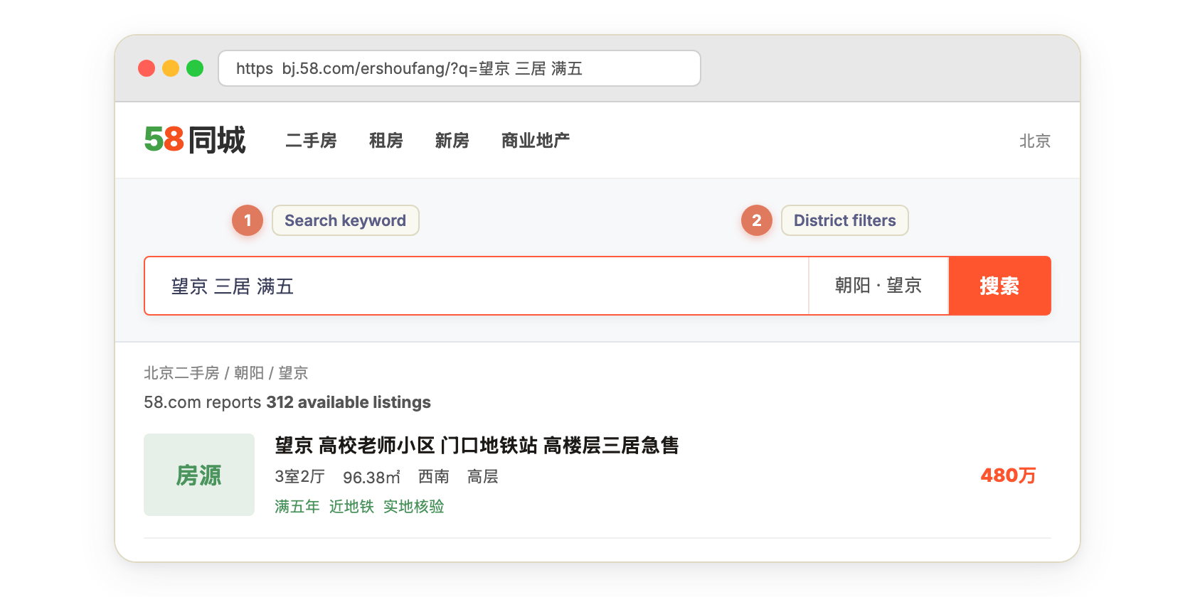 58.com real estate search results