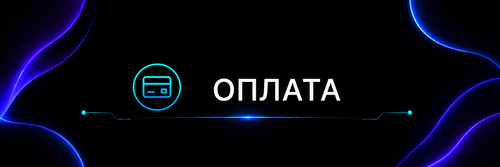 оплата.png