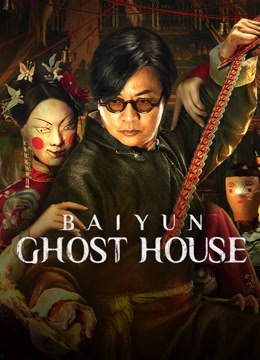 kiem Baiyun Ghost House (2025).jpg