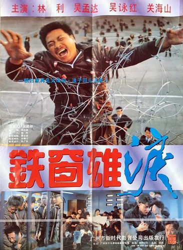 kiem Behind Bars (1990).jpg