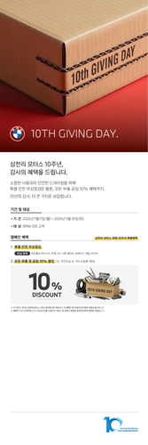 0506 10TH GIVINGDAY 스톰배너 시안 v3.png