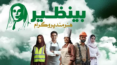 Benazir Hunarmand Program.webp