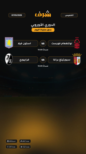 today matches الدوري الأوروبي page 1 of 1.png