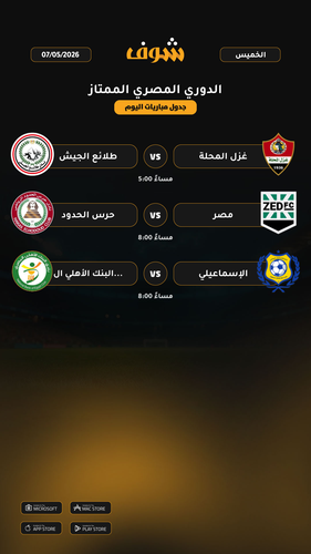 today matches الدوري المصري الممتاز page 1 of 1.png