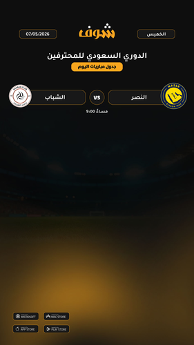 today matches الدوري السعودي للمحترفين page 1 of 1.png