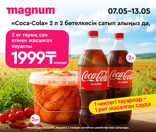 #2 Cola+hashlyk 760x640 kaz.jpg