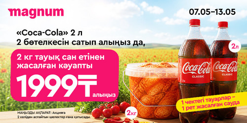 #2 Cola+hashlyk 750x375 kaz.jpg
