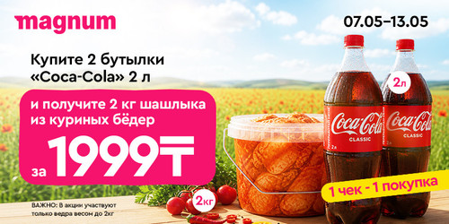 #2 Cola+hashlyk 750x375.jpg