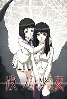 kara no shoujo 1 1.jpg
