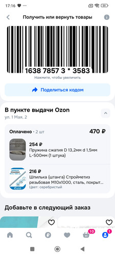Screenshot 2026 04 24 17 16 16 997 ru.ozon.app.android.jpg