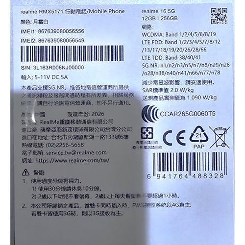 16 5G 背標 月霜白.jpg