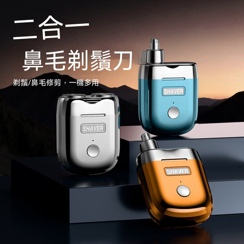 1 ibits DS06 刮鬍鼻毛二合一 主圖.jpg