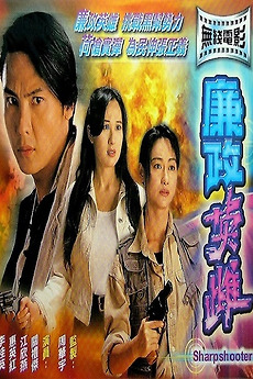 kiem Sharpshooters (1994).jpg