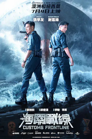 kiem Customs Frontline (2024).jpg
