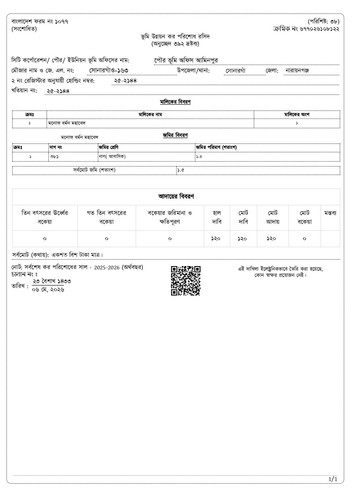 ভূমি উন্নয়ন কর Dakhila page 0001.jpg