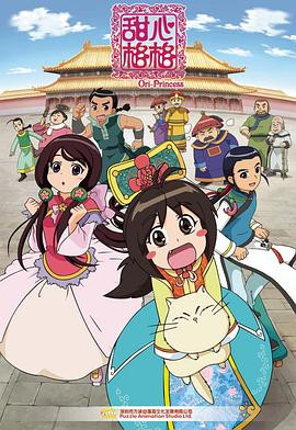 甜心格格 (2011)-光鸭云盘资源交流社区