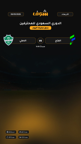 today matches الدوري السعودي للمحترفين page 1 of 1.png