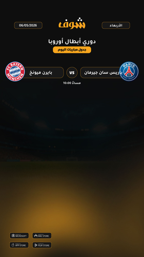 today matches دوري أبطال أوروبا page 1 of 1.png