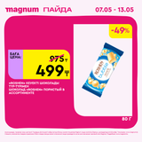 Magnum 1440x1440 1 tov (8)