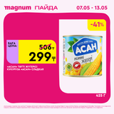 Magnum 1440x1440 1 tov (1)