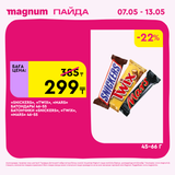 Magnum 1440x1440 1 tov (6)
