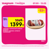 Magnum 1440x1440 1 tov (50)