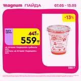 Magnum 1440x1440 1 tov (44)