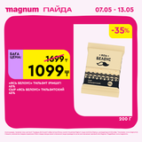 Magnum 1440x1440 1 tov (75)
