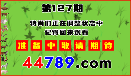 十二生肖PK图预告720.png