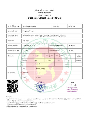 অনলাইন ডিসির প্রিন্ট (21) page 0001.jpg