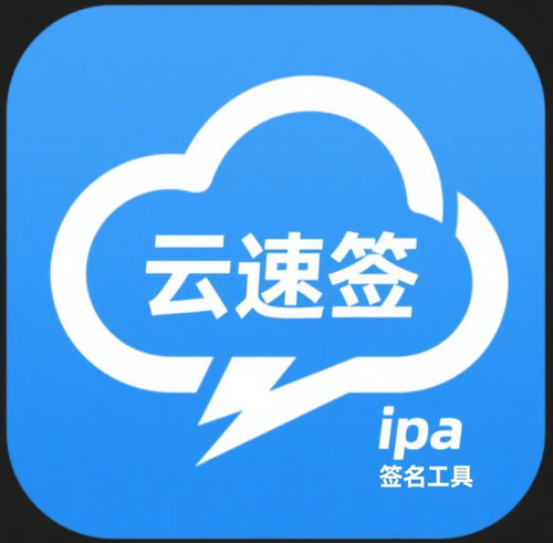 云速签.jpg