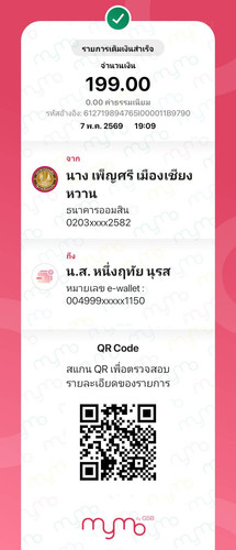 เจ้เปิล199ว7.5.2569.jpg