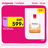 Magnum 1440x1440 1 tov (83)