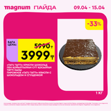 Magnum 1440x1440 1 tov 2026 04 08T144844.747