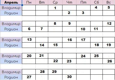 График АПРЕЛЬ.jpg