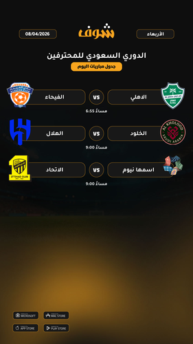 today matches الدوري السعودي للمحترفين page 1 of 1.png