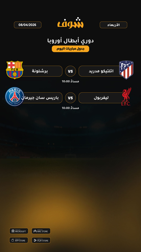 today matches دوري أبطال أوروبا page 1 of 1.png