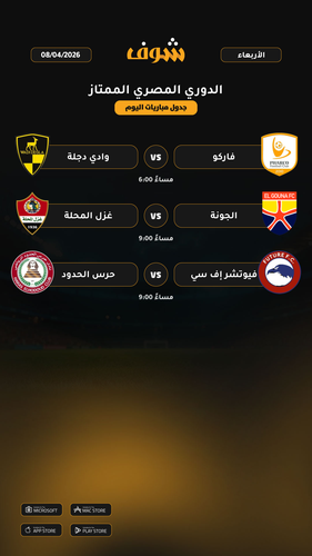 today matches الدوري المصري الممتاز page 1 of 1.png
