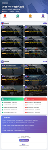 建筑行业每日新闻日报 2026 04 08.png