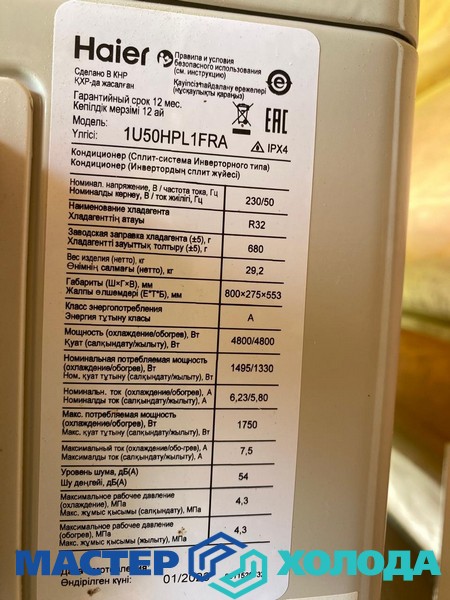 Мастер Холода Москва Ремонт Кондиционеров 450.jpg