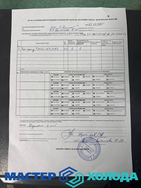 Мастер Холода Москва Ремонт Кондиционеров 463.jpg