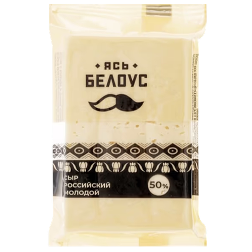 4812476004200 360202 СЫР ЯСЬ БЕЛОУС РОССИЙСКИЙ МОЛОДОЙ 50% 200ГР В У.png
