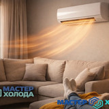 Мастер Холода Москва Ремонт Кондиционеров 807