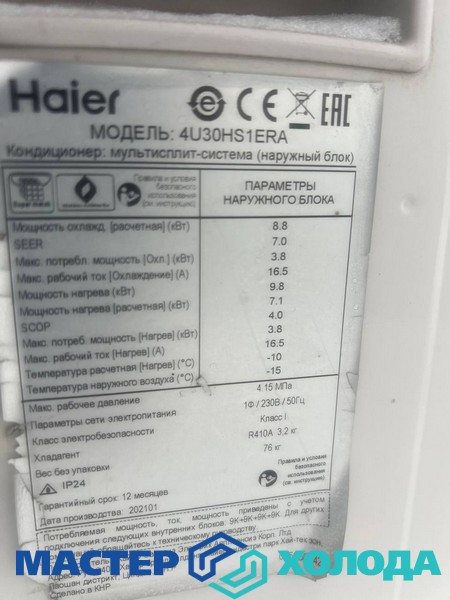 Мастер Холода Москва Ремонт Кондиционеров 593.jpg