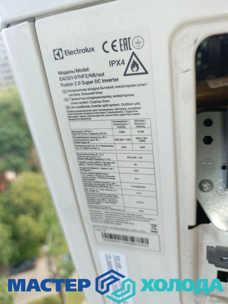 Мастер Холода Москва Ремонт Кондиционеров 381.jpg