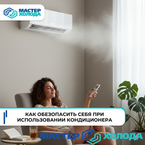 Мастер Холода Москва Ремонт Кондиционеров 31.jpg