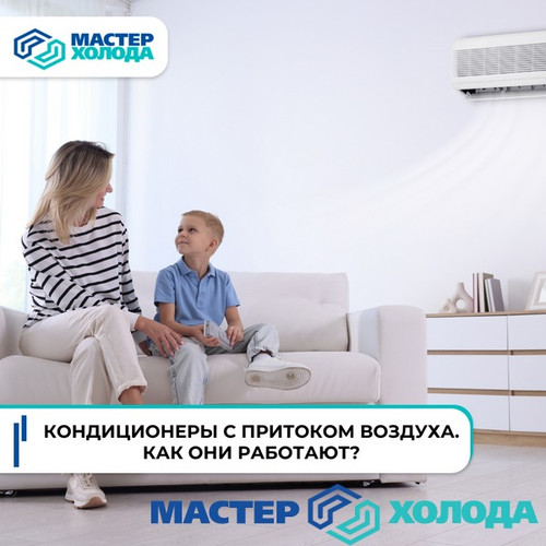 Мастер Холода Москва Ремонт Кондиционеров 144.jpg