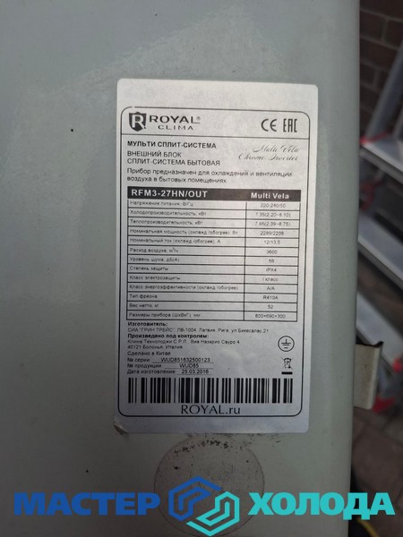 Мастер Холода Москва Ремонт Кондиционеров 620.jpg