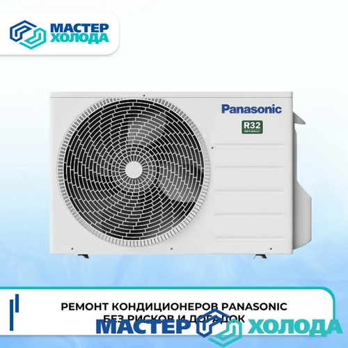 Мастер Холода Москва Ремонт Кондиционеров 722.jpg